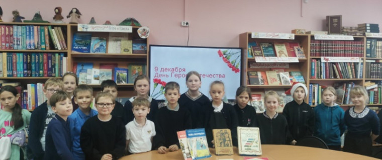"День Героев Отечества".