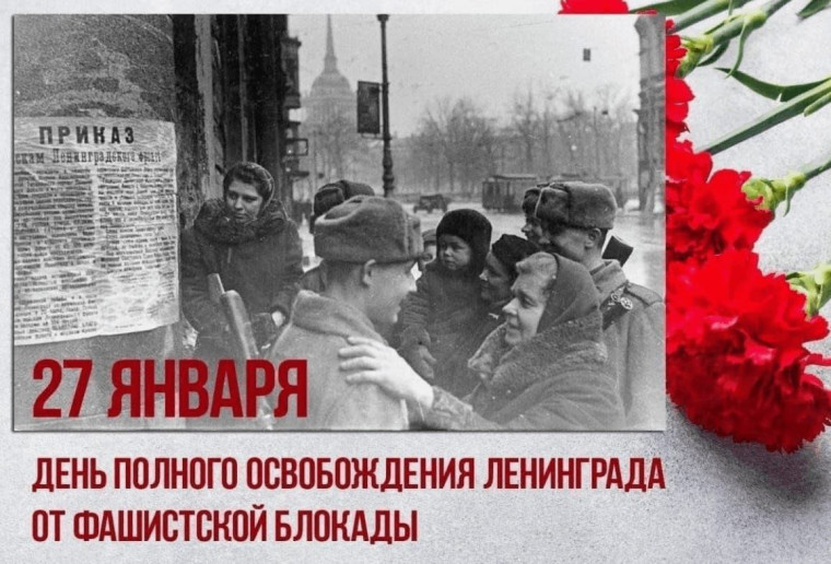 С 20 по 27 января 2025 года пройдут Всероссийские акции "Блокадный хлеб" и "Дорога жизни".