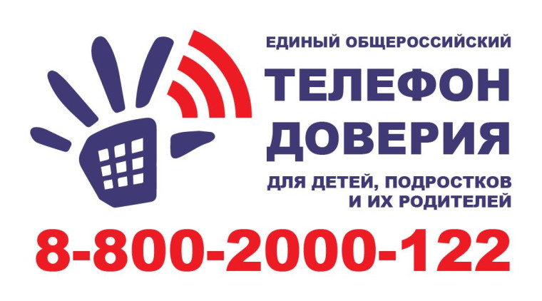 Телефон доверия для детей, подростков и их родителей работает на Камчатке.