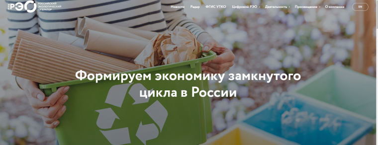 «Комплексная система обращения с твердыми коммунальными отходами».