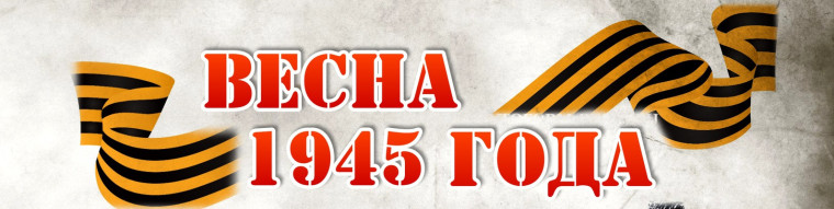 Конкурс чтецов в рамках фестиваля "Весна 45 года".